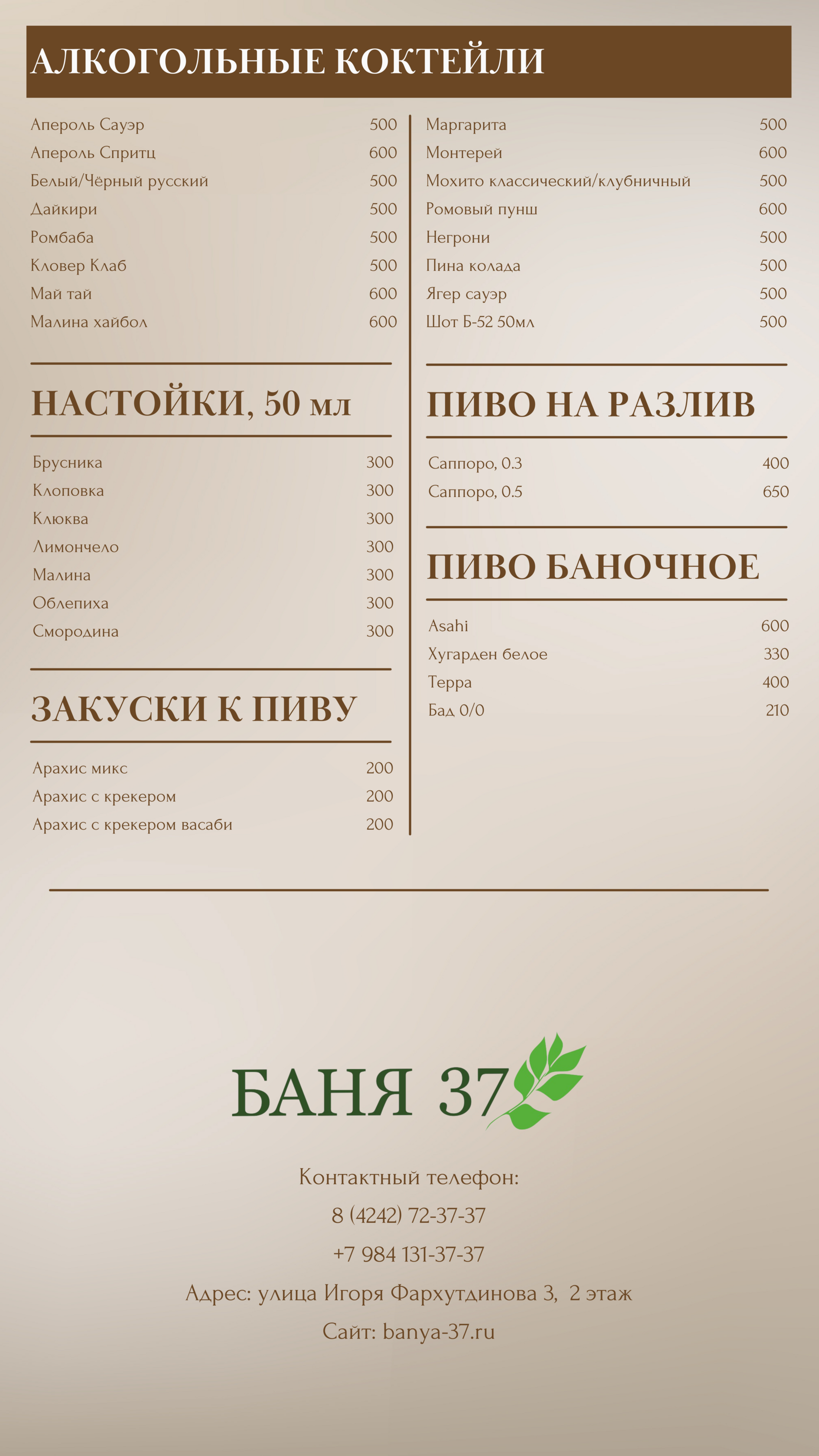 Пиво и закуски