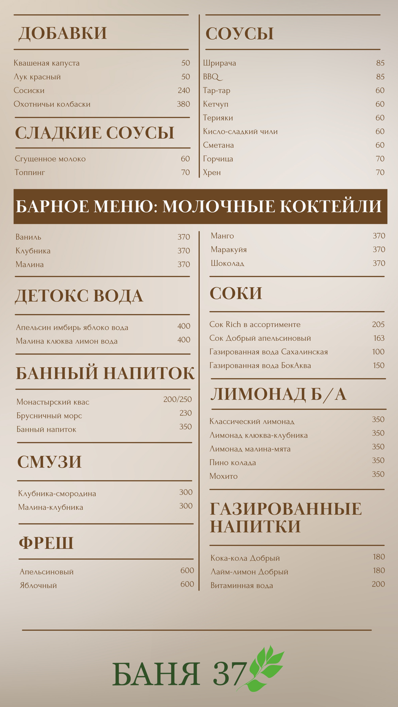 Безалкогольные напитки